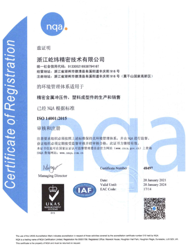 ISO 14001 证书